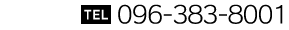 TEL:096-383-8001